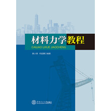 材料力學