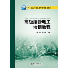 電工教程