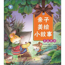 親子故事