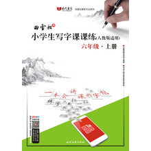 寫字課課練六年級上冊