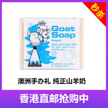 Goat Soap面部護(hù)膚