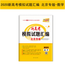 天利38套北京數(shù)學(xué)
