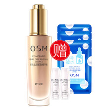 歐詩(shī)漫（OSM） 面部精華 提拉緊致，保濕，修護(hù)，補(bǔ)水