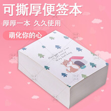 便條動物