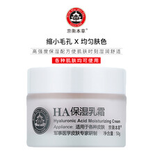 ha玻尿酸保濕乳