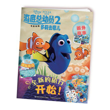 海底總動員2