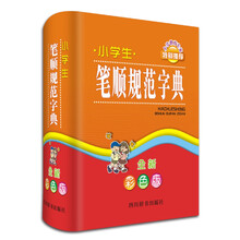 小學(xué)生字典