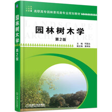 園林樹(shù)木學(xué)