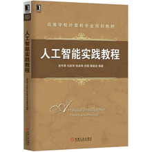 人工智能實(shí)踐教程