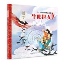 中國(guó)古典故事