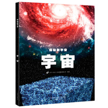 探秘新宇宙