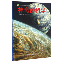 奇妙世界發(fā)現(xiàn)之旅