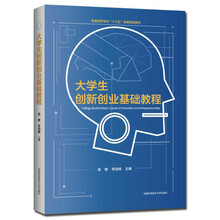 創(chuàng)新創(chuàng)業(yè)教程