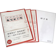 硬筆字帖