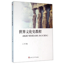 世界文化史