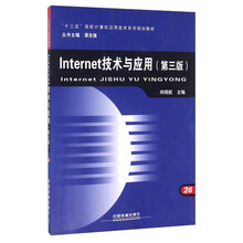 internet應(yīng)用