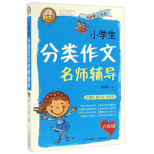 小學生分類作文六年級