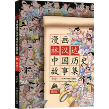 林漢達(dá)中國歷史故事