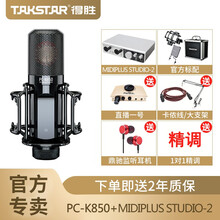 得勝（TAKSTAR） PC-K850 懸掛式 麥克風(fēng) MIDIPLUS-2聲卡套餐