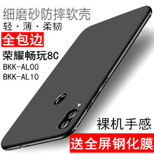 bova 榮耀暢玩8C 手機(jī)殼/保護(hù)套