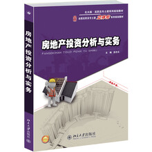 房地產(chǎn)投資分析