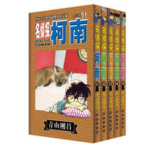 名偵探柯南51