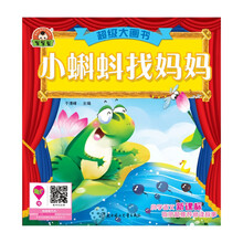 小蝌蚪找媽媽