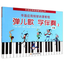 鋼琴伴奏