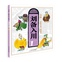 兒童三國演義