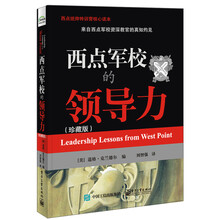 西點軍校