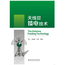 天線技術(shù)