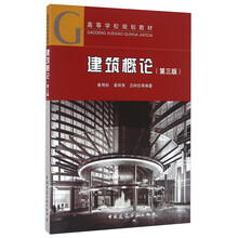建筑概論