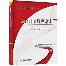 android程序設計