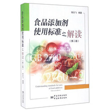 食品添加劑使用標準