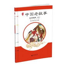 中國民間故事