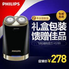 飛利浦（PHILIPS） HS199/HS198 剃須刀 旋轉(zhuǎn)式