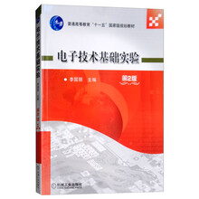 電子技術(shù)基礎(chǔ)實(shí)驗(yàn)