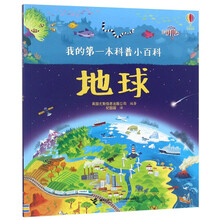 地球小百科
