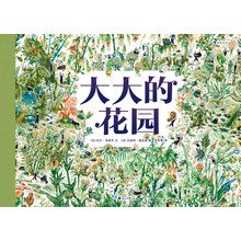 大大的花園