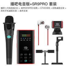 森然（Seeknature）  支撐式 麥克風(fēng) 播吧二代紅色電音版+SR9PRO 套裝