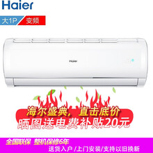 變頻,變頻,怎么樣,海爾,海爾,空調(diào),空調(diào)