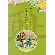 中華典故