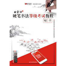 硬筆書法教程
