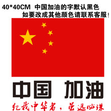 中国一点都不能少地图爱国红旗贴纸 五星红旗小红旗型号hq 中国加油40