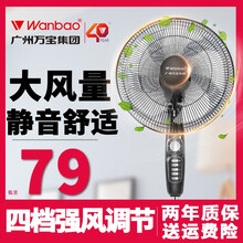 wanbao,怎么樣,wanbao,電風(fēng)扇,電風(fēng)扇
