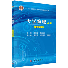 大學物理上冊