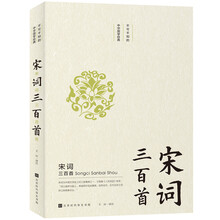 宋詞三百首