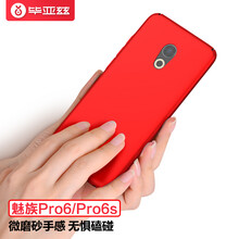 魅族pro6s外殼