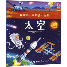 太空小百科