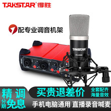 得勝（TAKSTAR）  懸掛式 麥克風(fēng) pc-k500+iCON艾肯Utrack vst